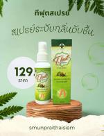 T.Foot Spray 100 ml. �� �ص ����� ������ЧѺ��������๡���ʧ������������ʺ����������Ѻ ������������㨵�ʹ�ѹ ��Ѵ�ѭ������ͧ�����Ѻ���ҧ�ջ���Է���Ҿ ��ͧ�ѹ����Դ������֧ 24 ������� ����ö��մ����ǳ�ش�Ѻ�����ء��� 㹡����� 㹵������