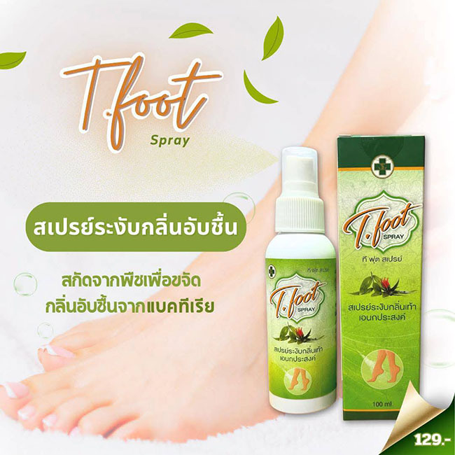 �ٻ�Ҿ���2 �ͧ�Թ��� : T.Foot Spray 100 ml. �� �ص ����� ������ЧѺ��������๡���ʧ������������ʺ����������Ѻ ������������㨵�ʹ�ѹ ��Ѵ�ѭ������ͧ�����Ѻ���ҧ�ջ���Է���Ҿ ��ͧ�ѹ����Դ������֧ 24 ������� ����ö��մ����ǳ�ش�Ѻ�����ء��� 㹡����� 㹵������
